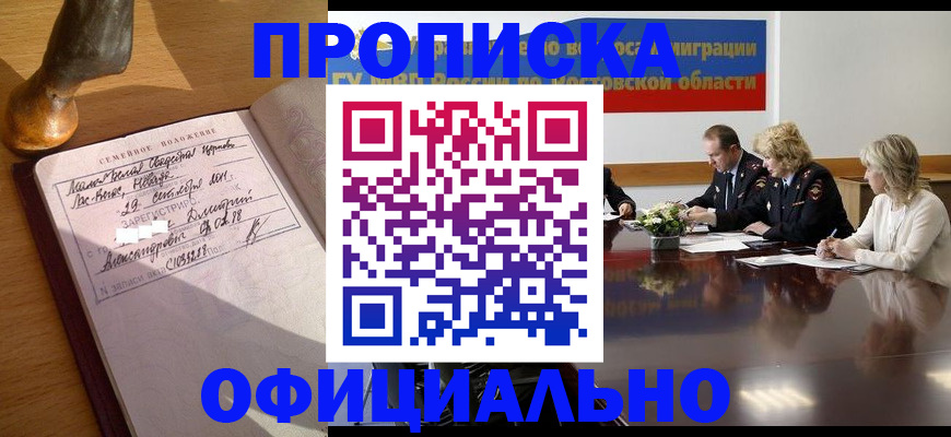 прописка гарантия в Адыгейске