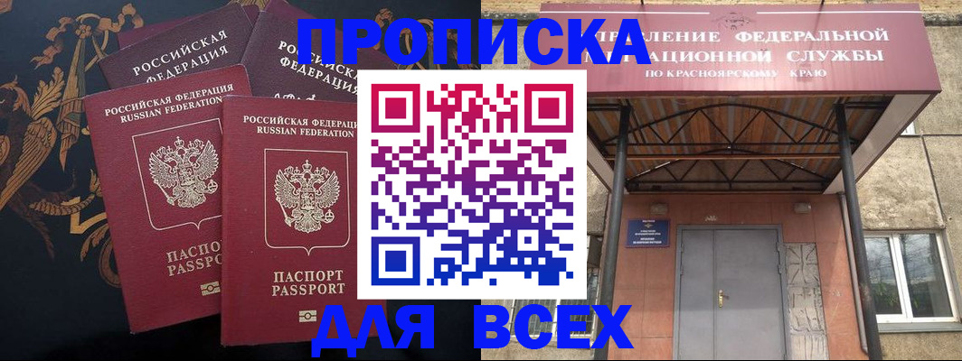 прописка регистрация в Адыгейске