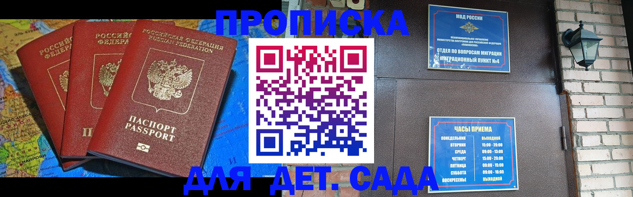прописка 2025 в Адыгейске